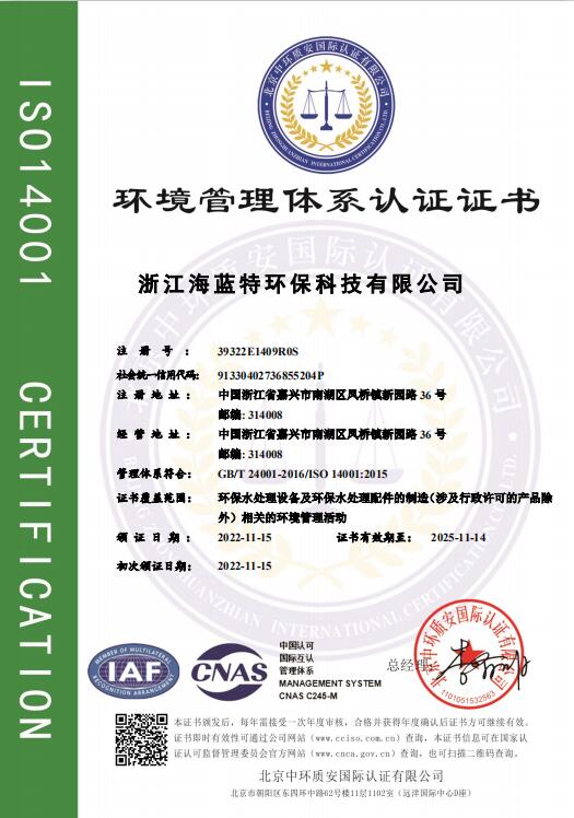 环境管理体系认证证书