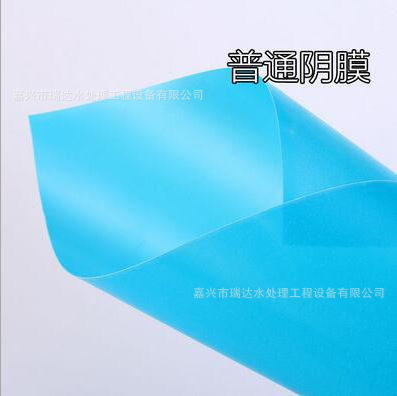 浙江嘉兴异向离子交换膜 海水、苦咸水淡化 循环